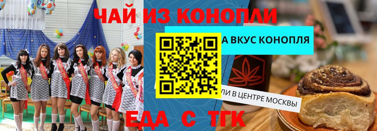 Егорьевск  Еда ТГК конопля  Вход с VPN 