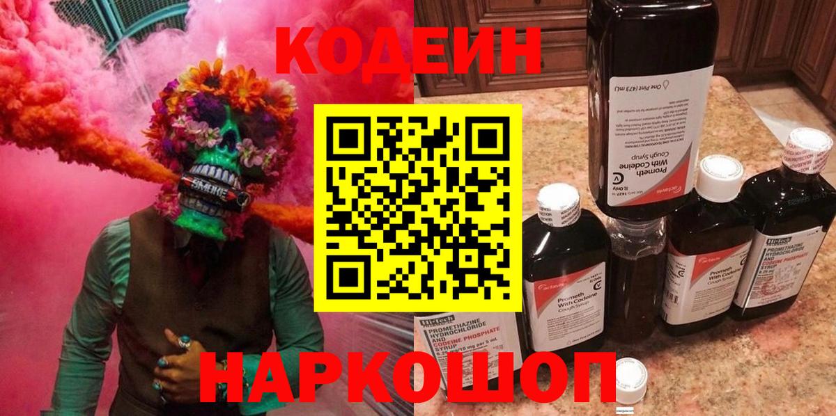 Егорьевск  Кодеин напиток Lean (лин)  Кодеиновый сироп Lean напиток Lean (лин)  Вход с VPN 