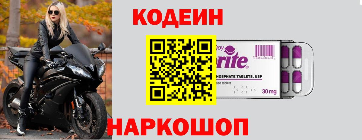 Кодеиновый сироп Lean Purple Drank Егорьевск