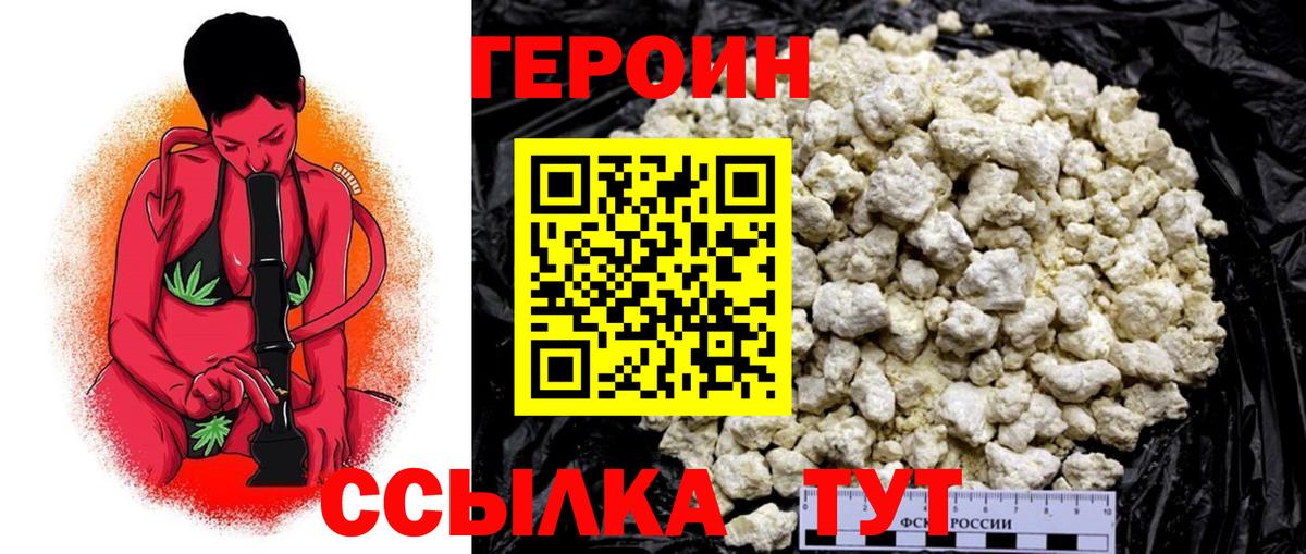 Героин Heroin Егорьевск