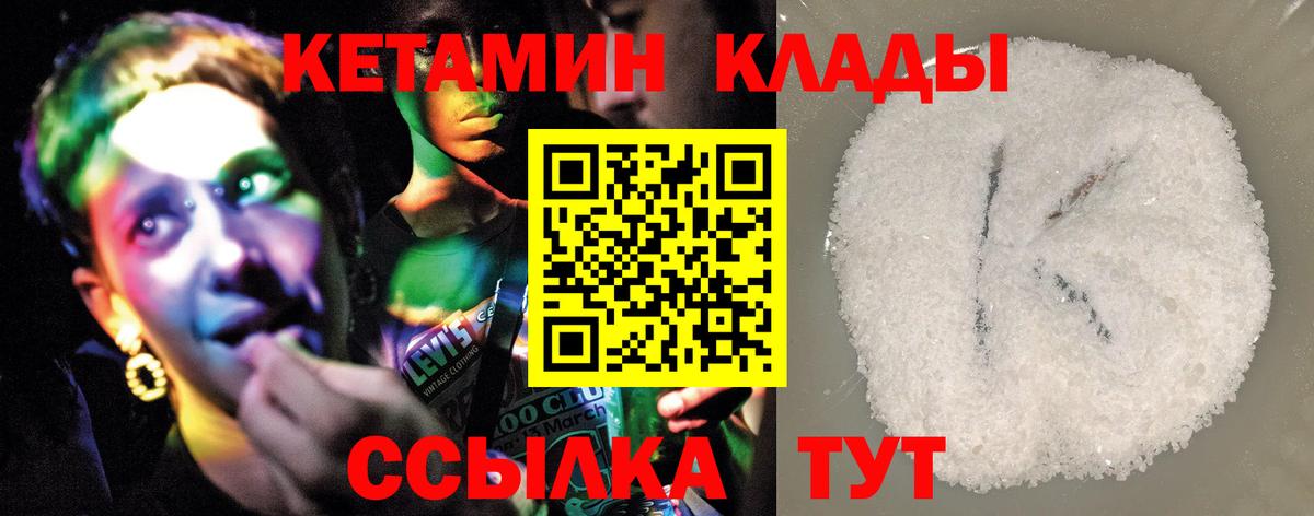 КЕТАМИН VHQ Егорьевск