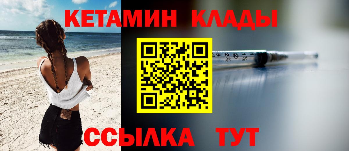 Кетамин VHQ  Вход с VPN  Егорьевск  КЕТАМИН ketamine 