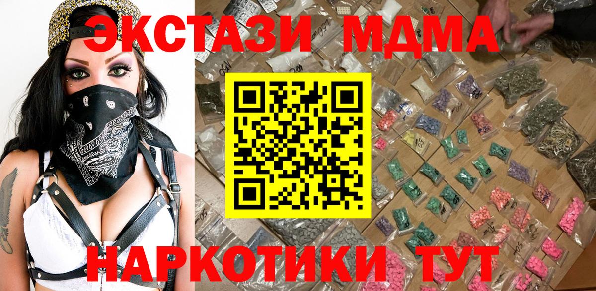 MDMA кристаллы Егорьевск