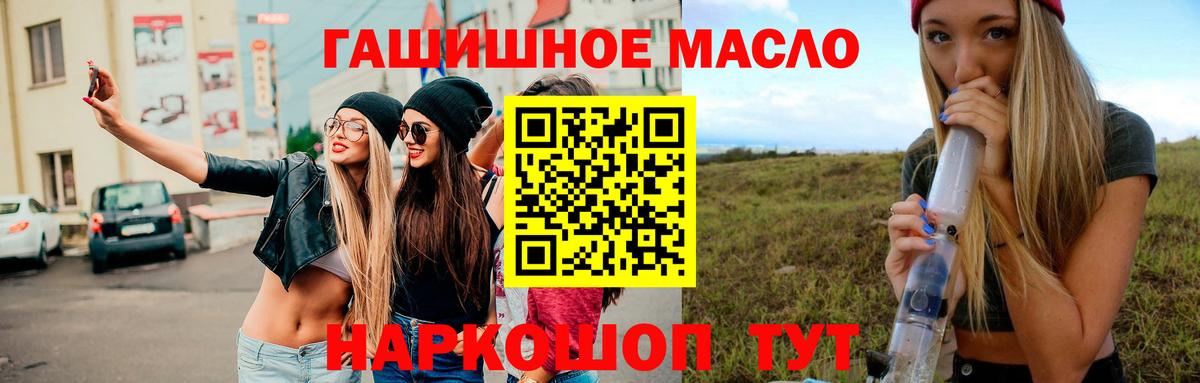 ТГК гашишное масло Егорьевск